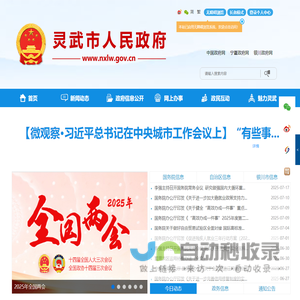 灵武市人民政府
