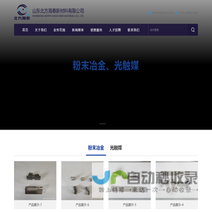 山东北方海泰新材料有限公司
