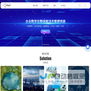 深圳工业软件开发-PLM-SAP ERP云-智能制造-深圳市参数领航科技有限公司