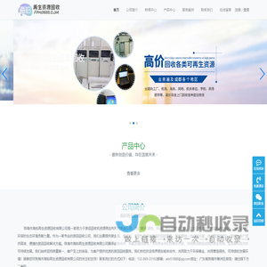 珠海海铂废品回收-再生资源回收-珠海废品回收丨金鼎废品回收丨横琴废品回收丨金湾废品回收丨香洲区废品回收