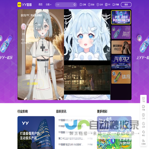 YY-全民娱乐的互动直播平台