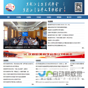 黑龙江省欧美同学会（黑龙江省留学人员联谊会）