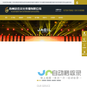 苏州会杰文化传播有限公司-苏州会杰文化传播有限公司