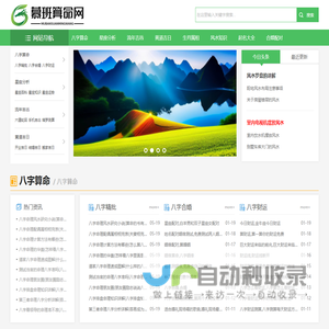 慕班算命网-在线算命-算命杂谈-风水百科