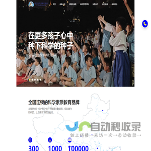 英泽科学教育实验室