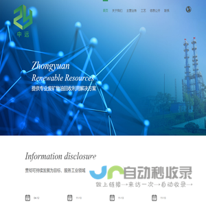 高邮市中远再生资源有限公司Zhongyuan Renewable Resources