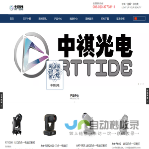 广州中祺光电有限公司