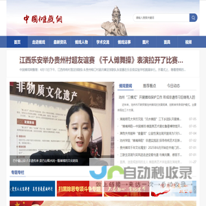 中国傩戏网，全球中文傩文化网站