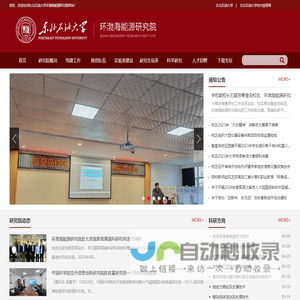 东北石油大学环渤海能源研究院
